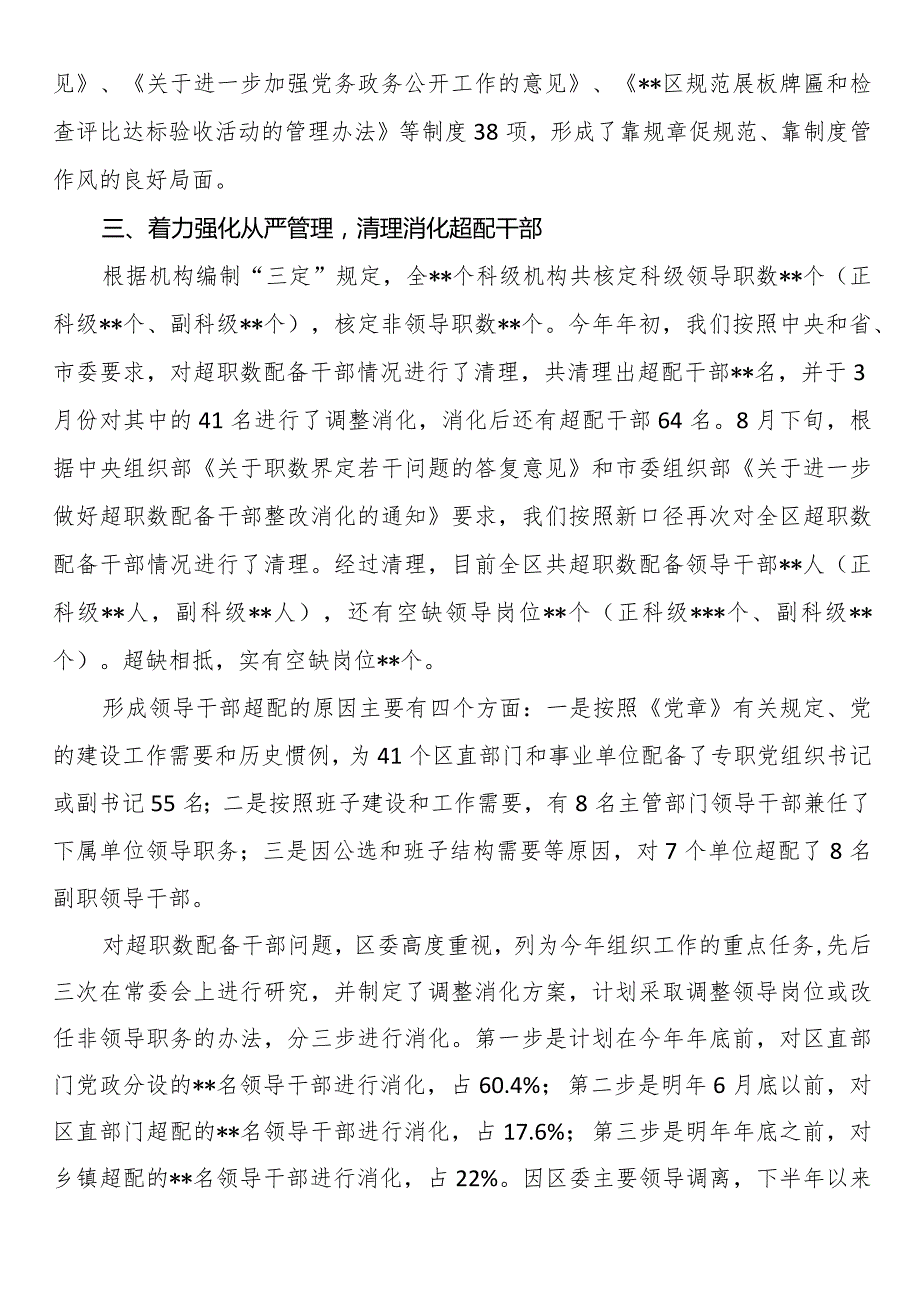 某县落实党风廉政建设主体责任情况汇报(1).docx_第3页