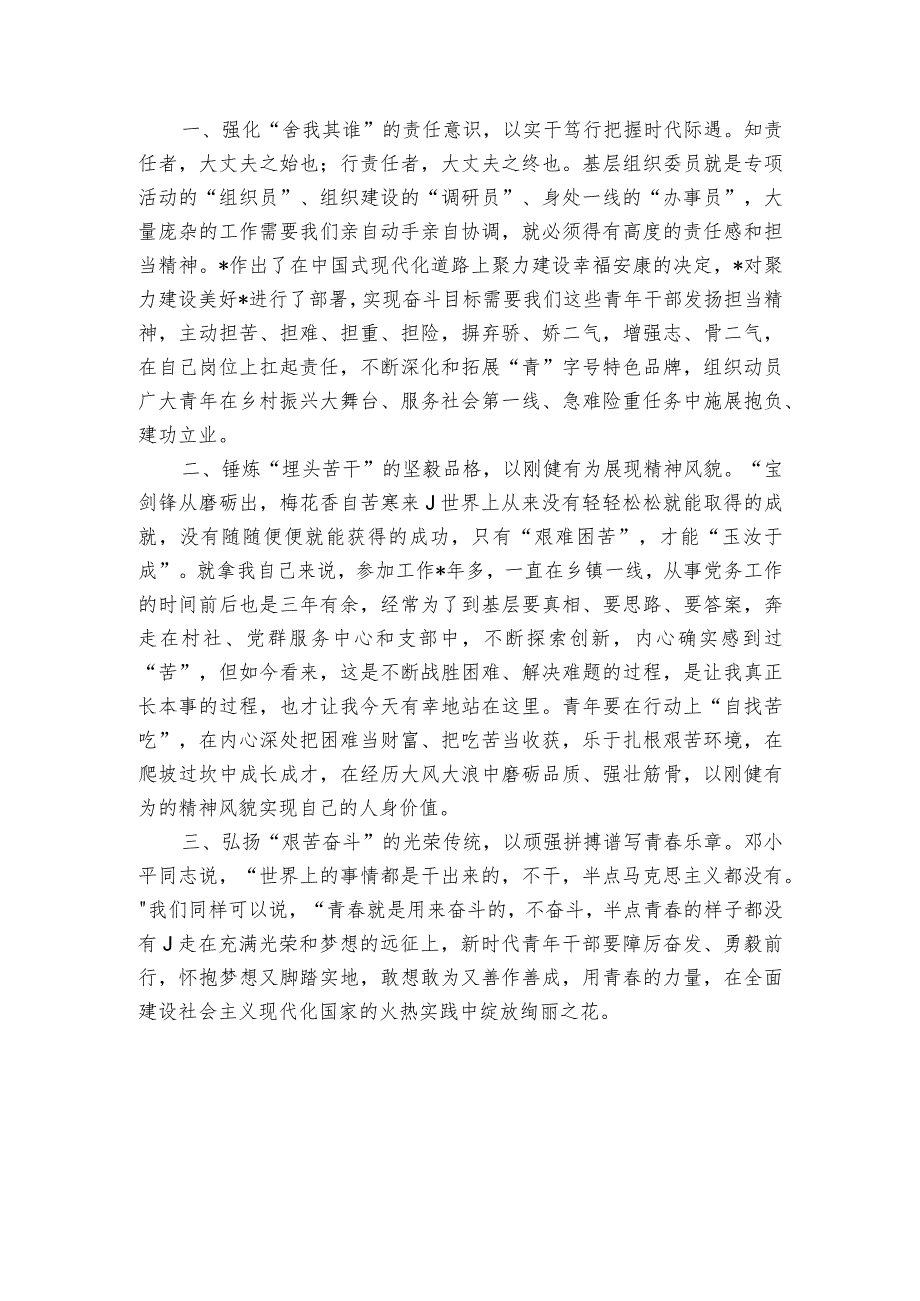 在2023年“青年讲坛”上的交流发言.docx_第2页