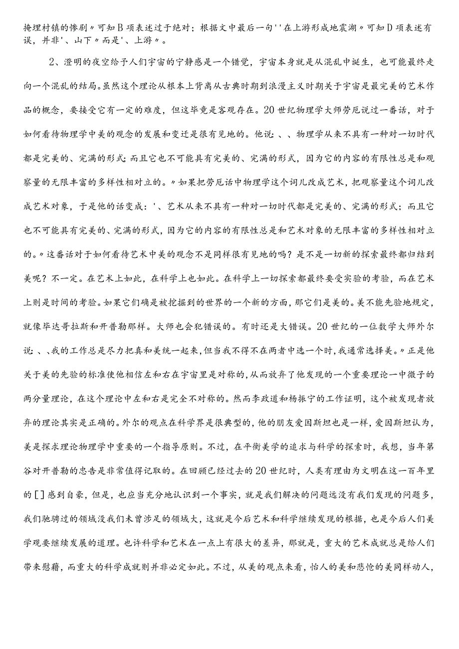 水利系统公考（公务员考试）行政职业能力检测第一次考前一练（附答案）.docx_第2页