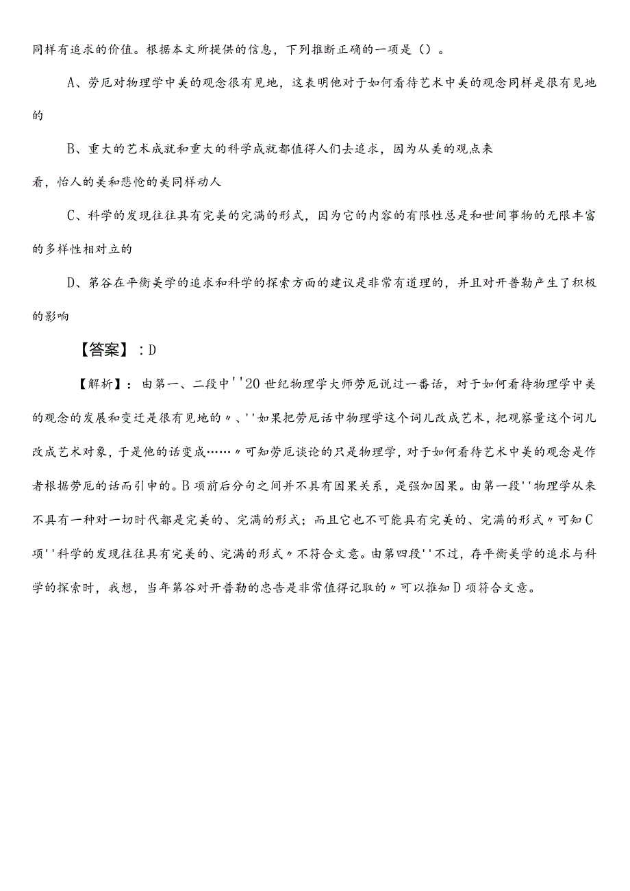 水利系统公考（公务员考试）行政职业能力检测第一次考前一练（附答案）.docx_第3页