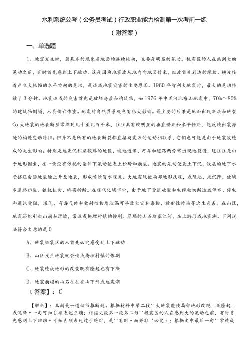 水利系统公考（公务员考试）行政职业能力检测第一次考前一练（附答案）.docx