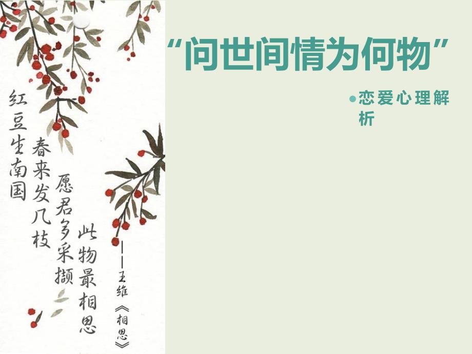 大学生恋爱与心理健康.ppt_第1页