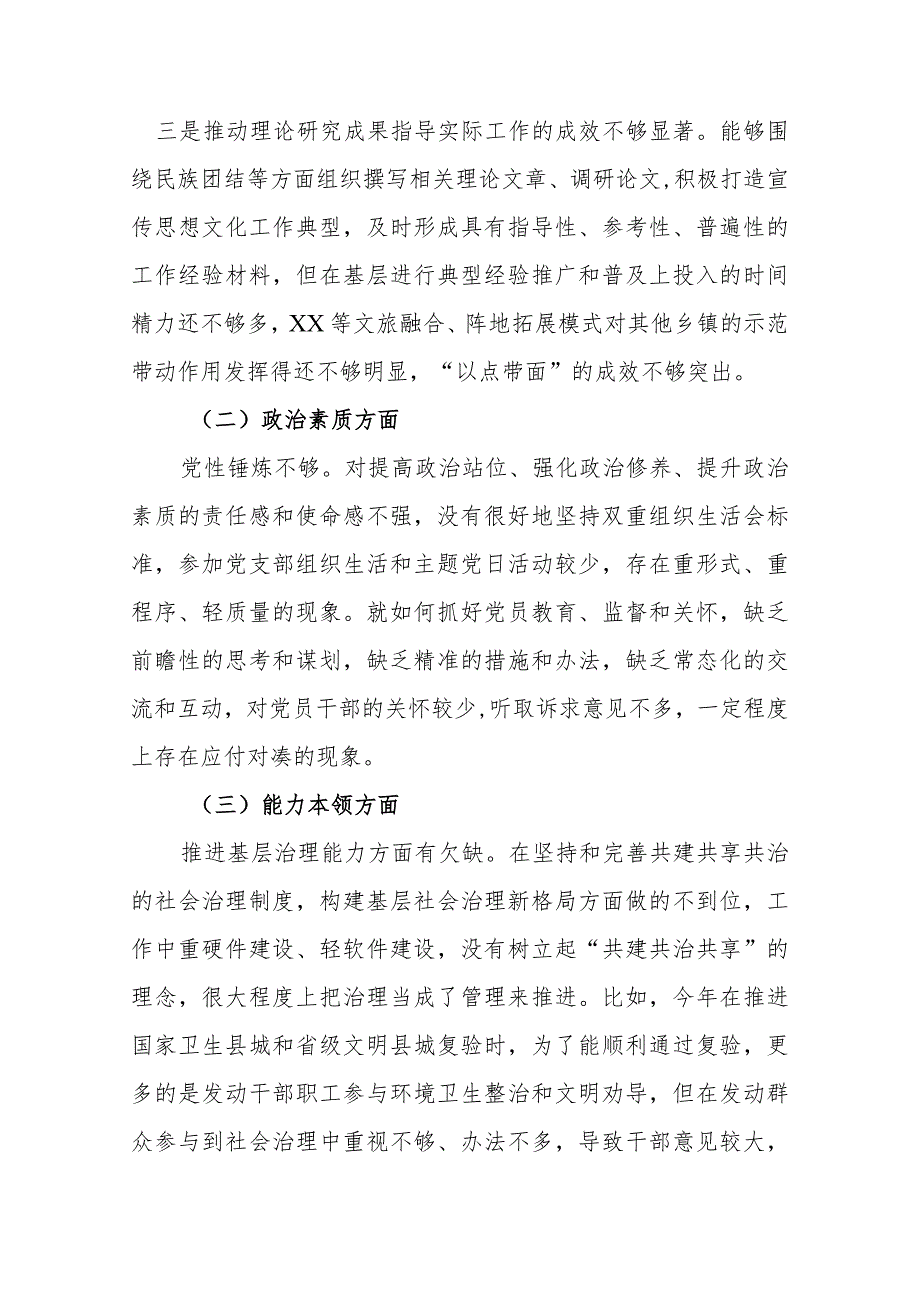 县委宣传部部长2024专题民主生活会对照检查材料.docx_第2页