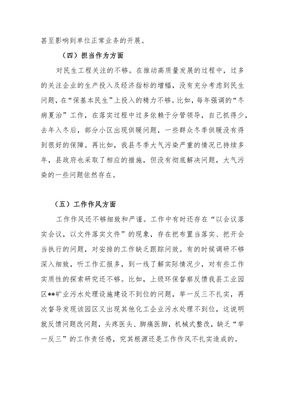 县委宣传部部长2024专题民主生活会对照检查材料.docx_第3页
