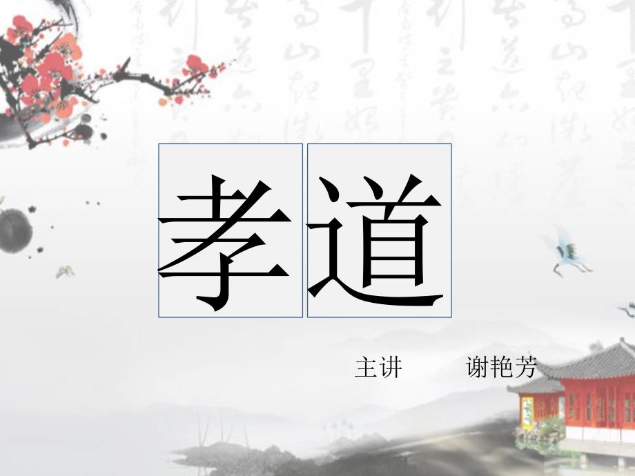 孝道文化课件.ppt_第2页