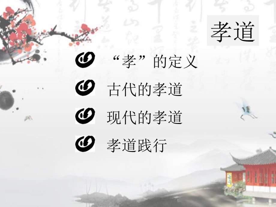 孝道文化课件.ppt_第3页