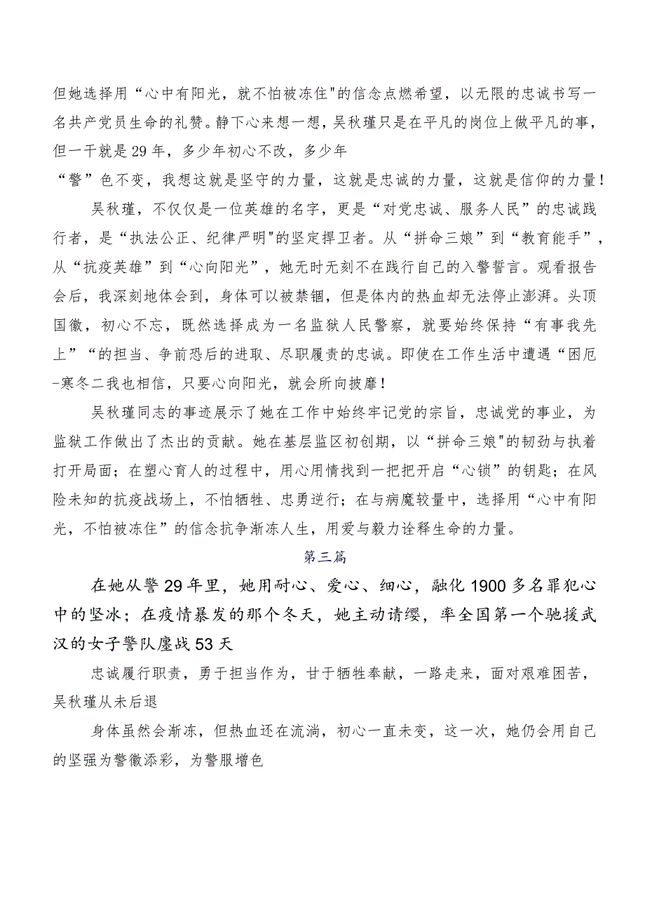 2023年围绕吴瑾同志先进事迹的研讨材料、心得体会.docx_第2页