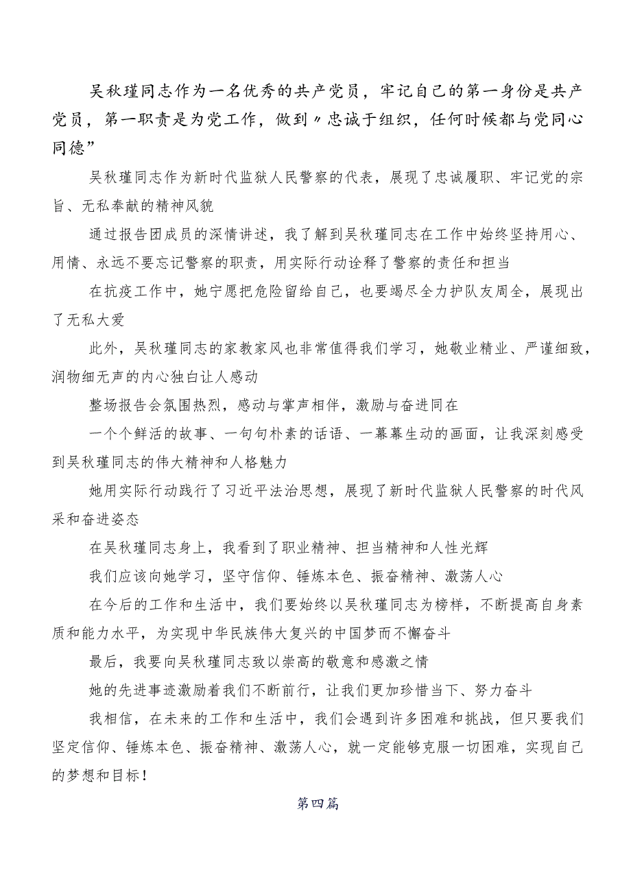 2023年围绕吴瑾同志先进事迹的研讨材料、心得体会.docx_第3页