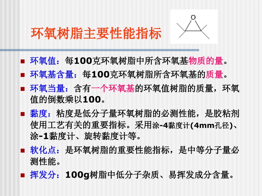 环氧树脂胶粘剂PPT课件.ppt_第2页