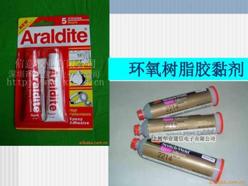 环氧树脂胶粘剂PPT课件.ppt