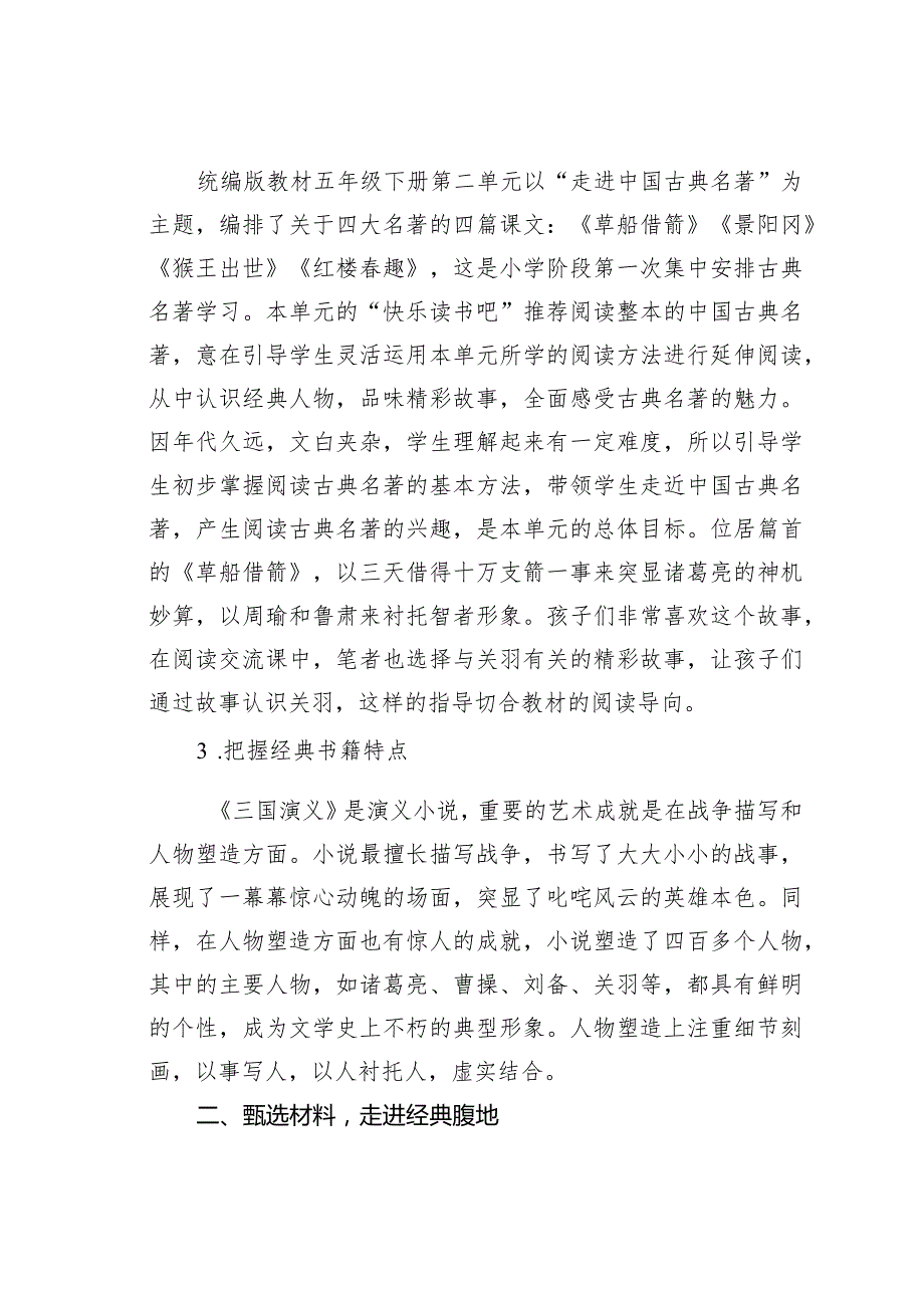 教师论文：以《三国演义》为例探析小学高段名著阅读指导路径(1).docx_第2页