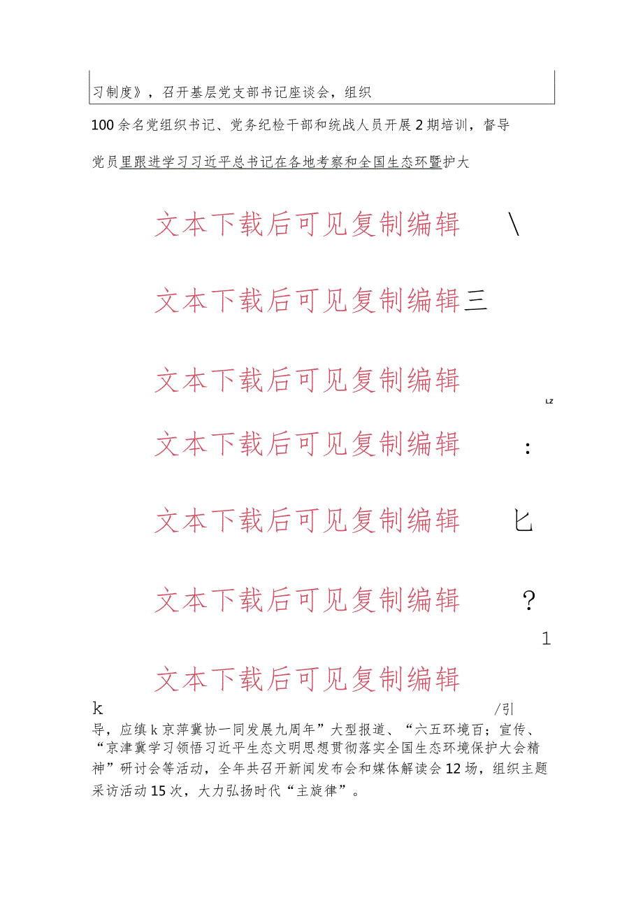 2024履行全面从严治党主体责任情况报告（最新版）.docx_第3页