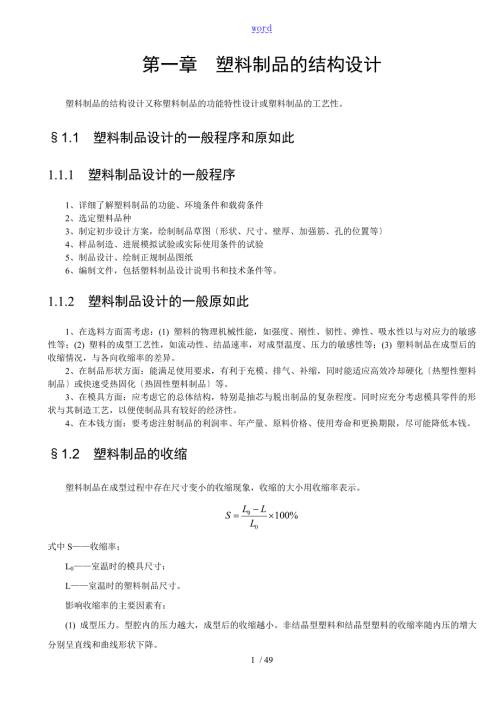 塑料结构件设计要求规范.doc