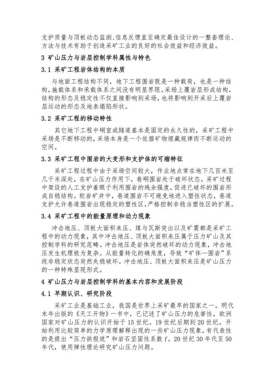 矿山压力与岩层控制教案.doc_第2页