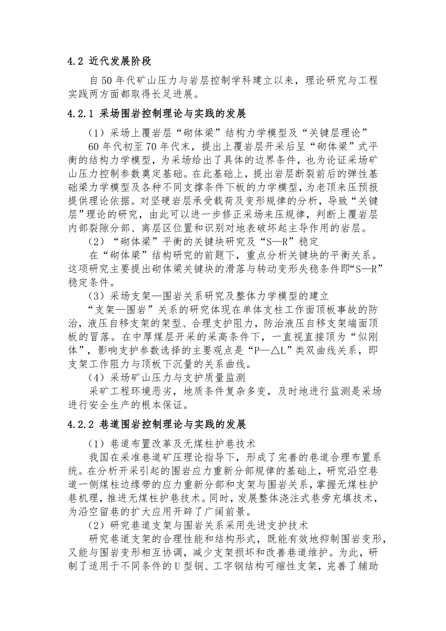 矿山压力与岩层控制教案.doc_第3页