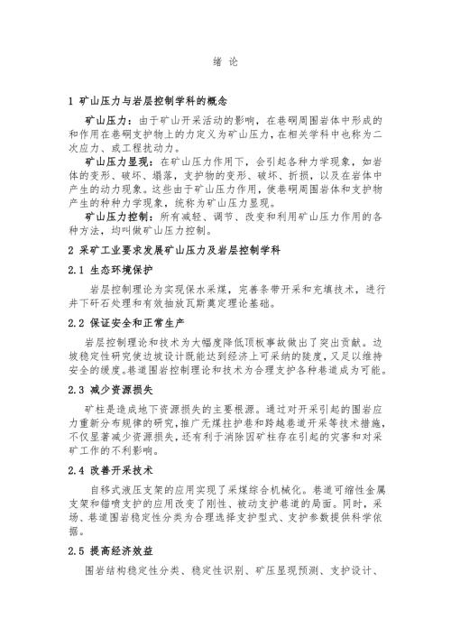 矿山压力与岩层控制教案.doc