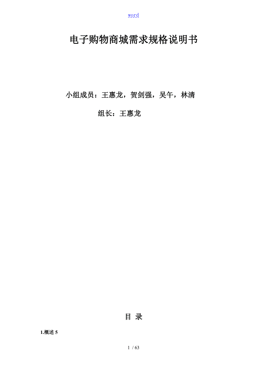 电商需求分析报告说明书.doc_第1页
