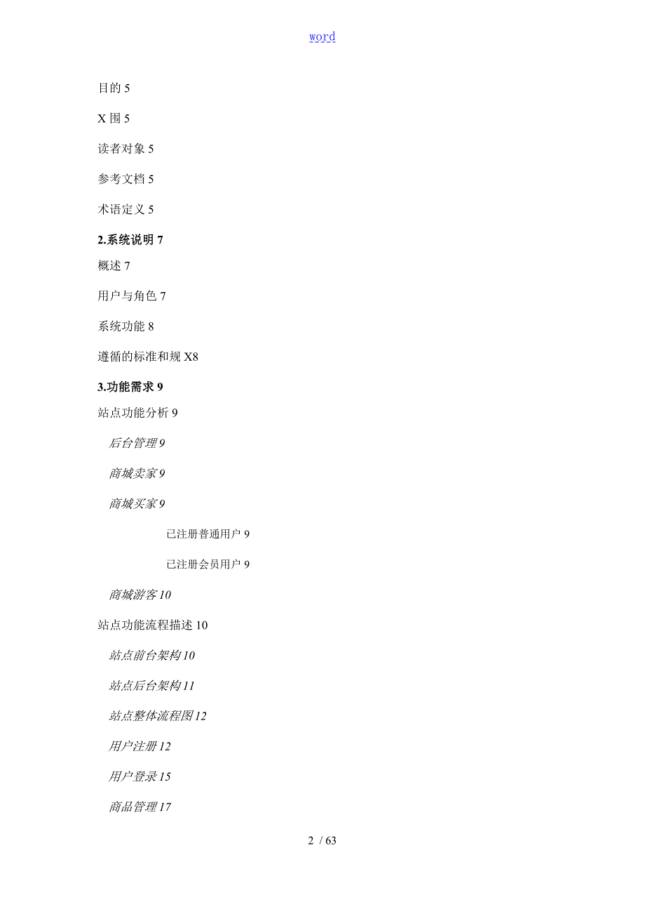 电商需求分析报告说明书.doc_第2页