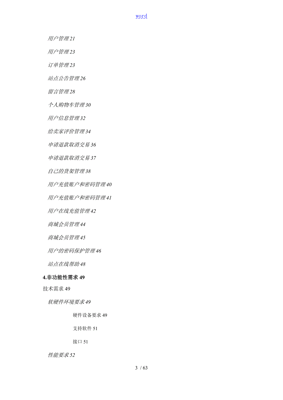 电商需求分析报告说明书.doc_第3页
