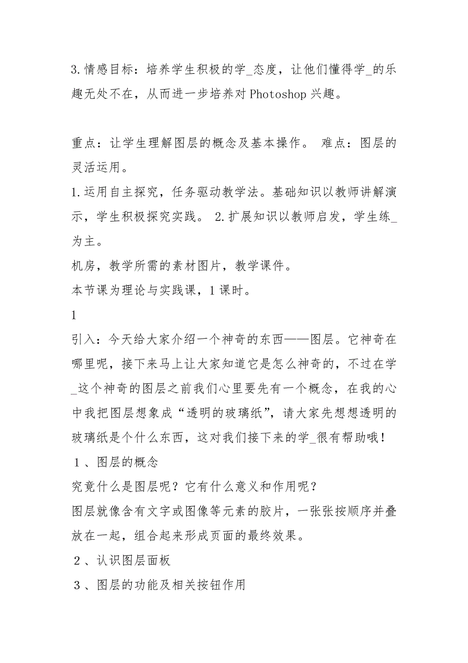 ps教学设计共7篇.docx_第2页