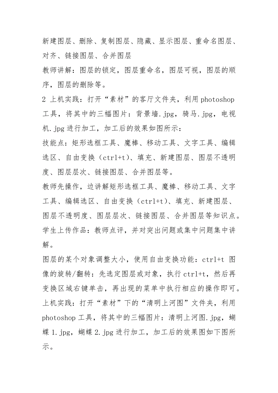 ps教学设计共7篇.docx_第3页