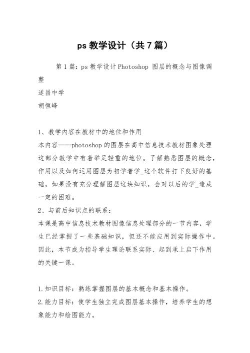 ps教学设计共7篇.docx