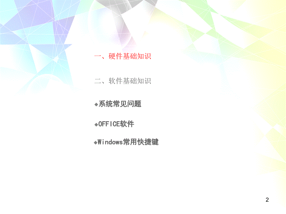 电脑基础知识PPT课件.ppt_第2页