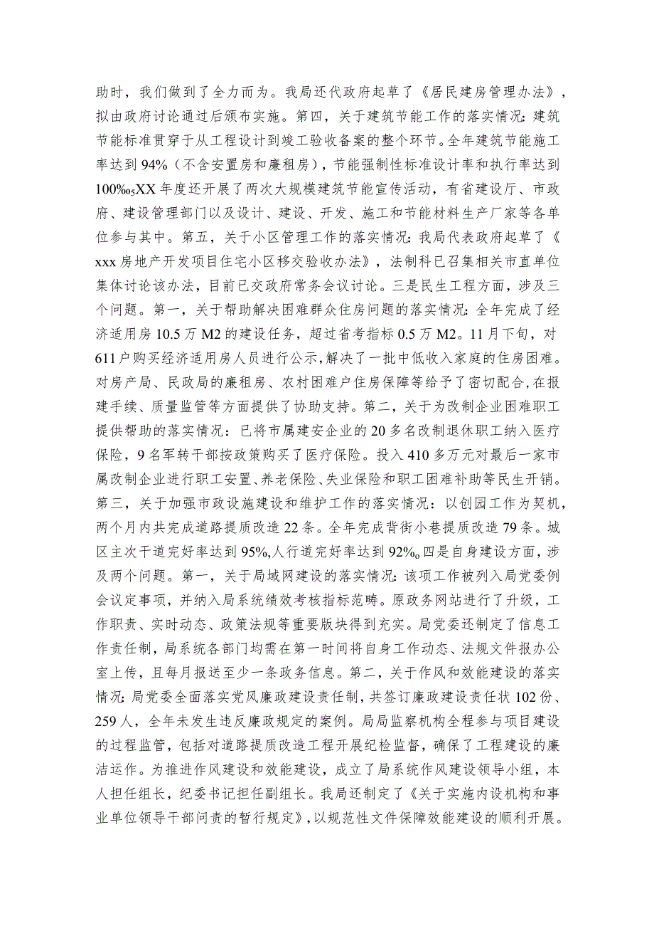 上次组织生活会整改落实情况范文20232024(精选6篇).docx_第2页