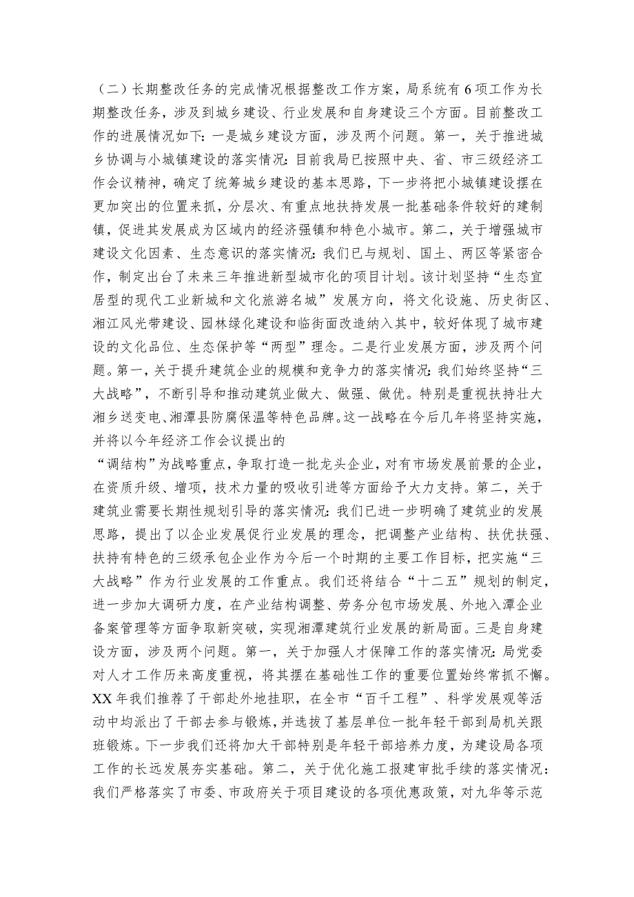 上次组织生活会整改落实情况范文20232024(精选6篇).docx_第3页