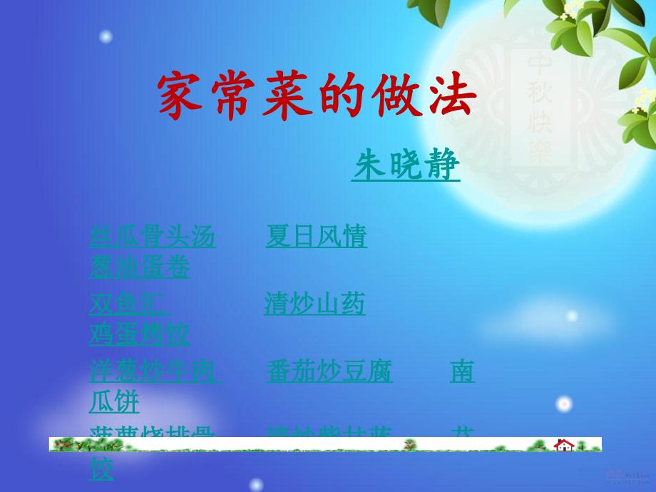 家常菜的做法PPT课件.ppt_第1页