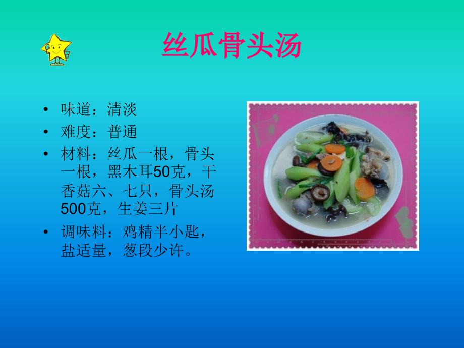 家常菜的做法PPT课件.ppt_第2页
