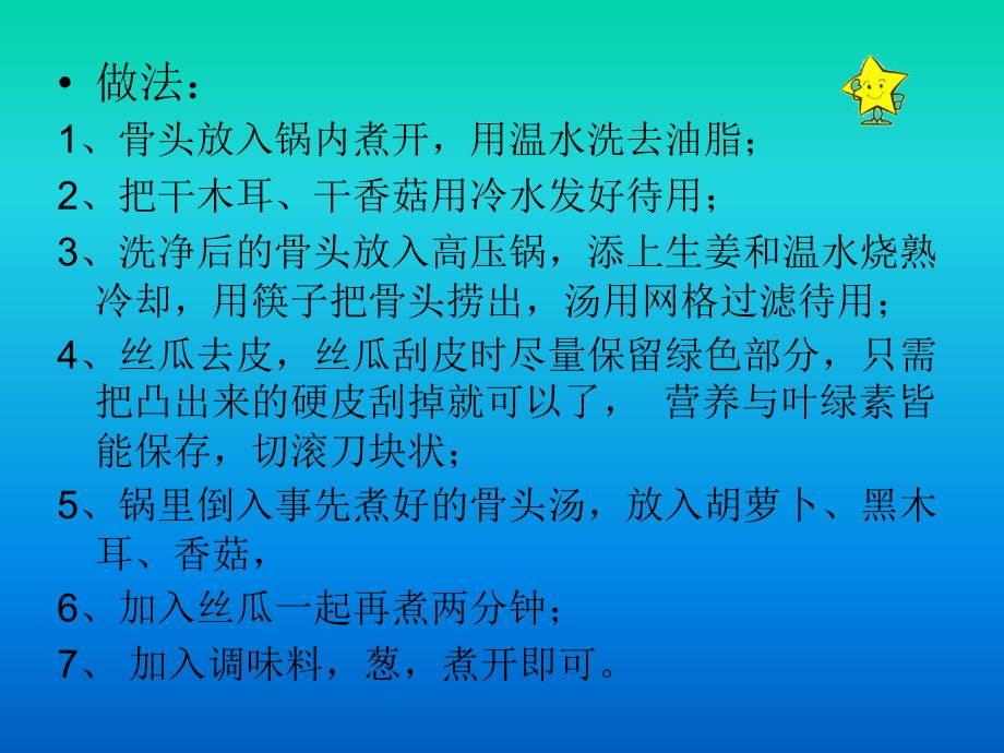 家常菜的做法PPT课件.ppt_第3页