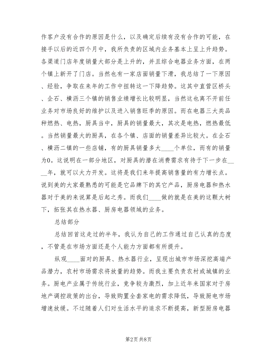电器销售经理工作总结3篇.doc_第2页