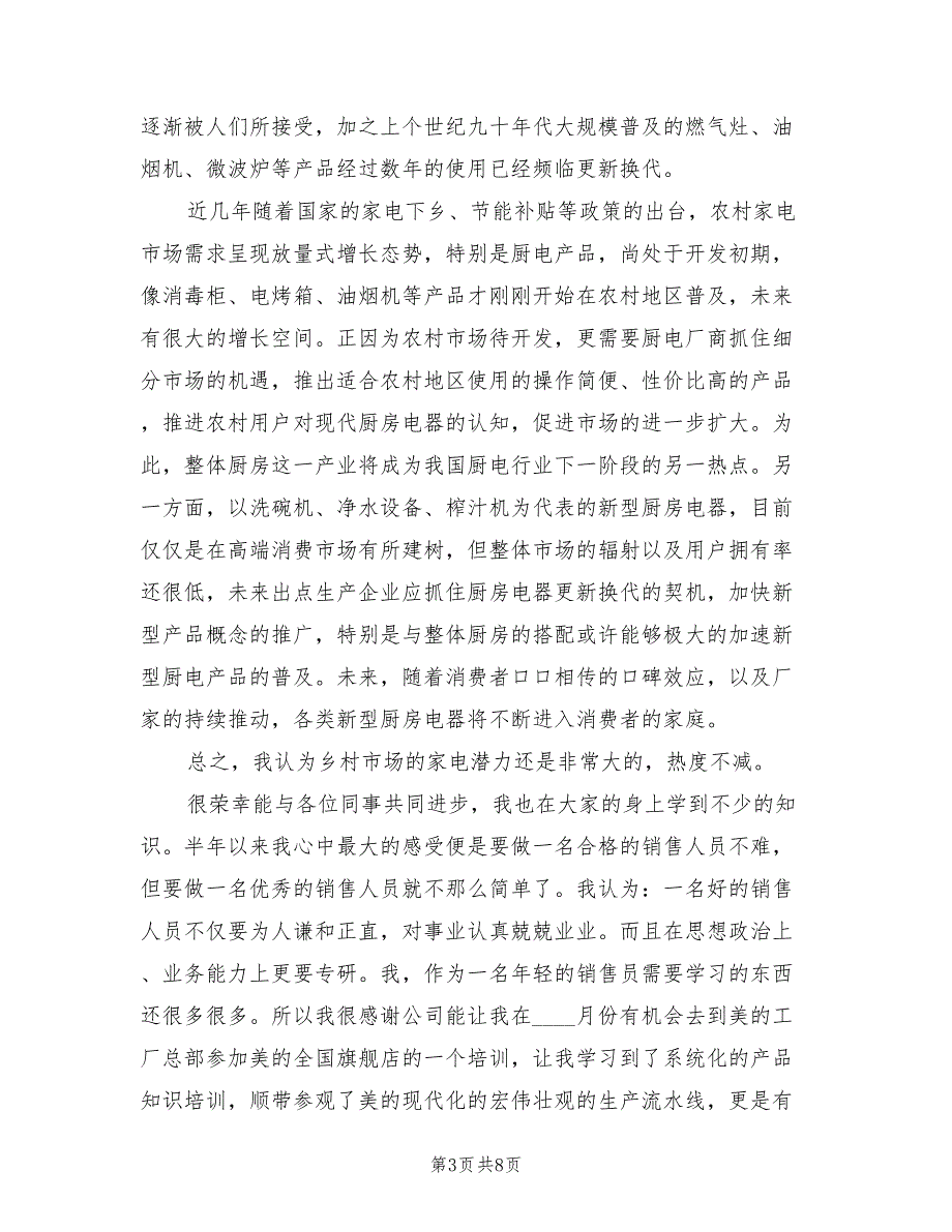 电器销售经理工作总结3篇.doc_第3页