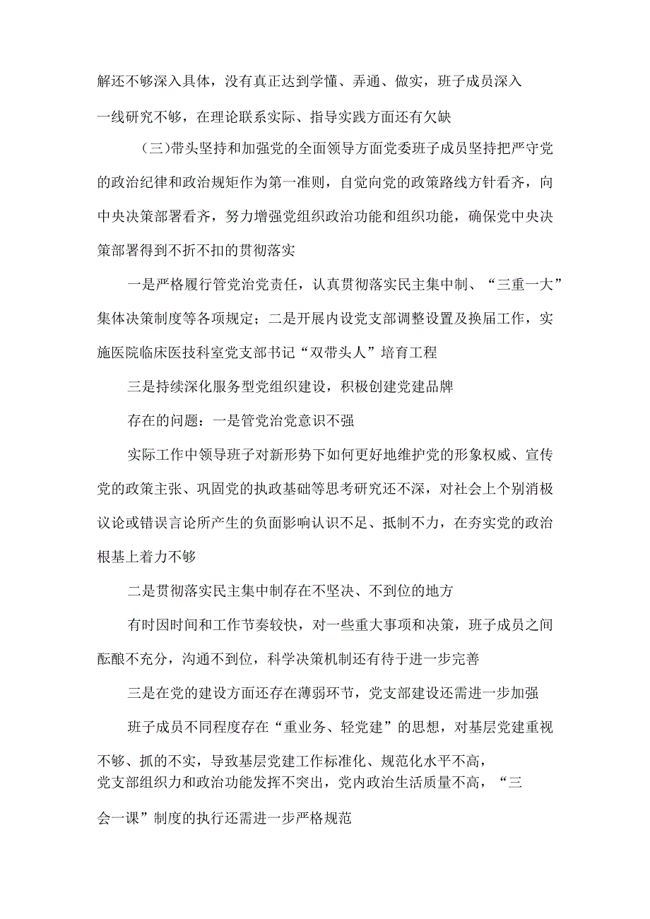 领导班子民主生活会对照检查材料3篇汇编.docx_第3页