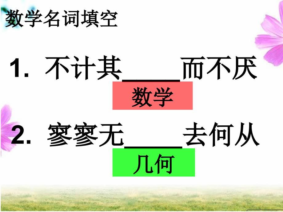 七年级数学兴趣小组活动课件.ppt_第2页