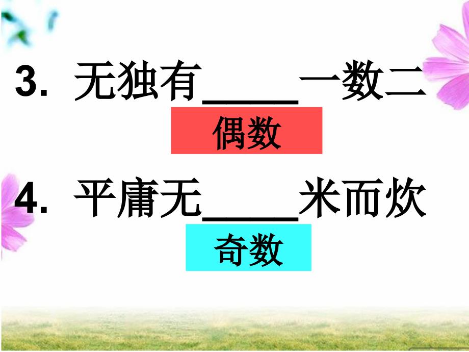 七年级数学兴趣小组活动课件.ppt_第3页