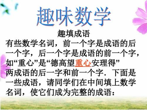 七年级数学兴趣小组活动课件.ppt