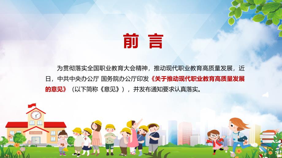 学习解读2021年关于推动现代职业教育高质量发展的意见实用PPT教学资料.pptx_第2页