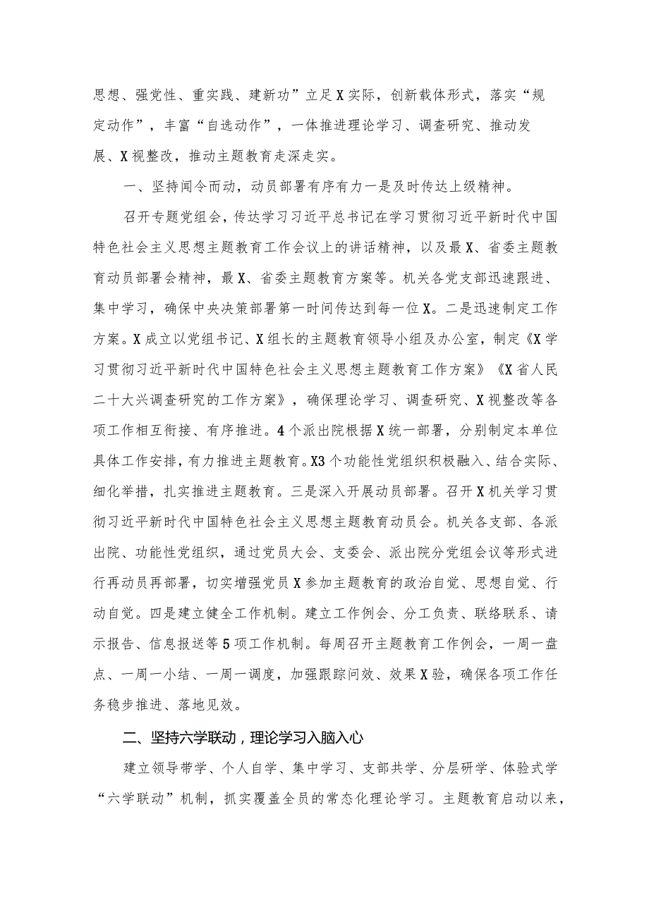 专题教育阶段性工作开展情况汇报报告13篇供参考.docx_第2页