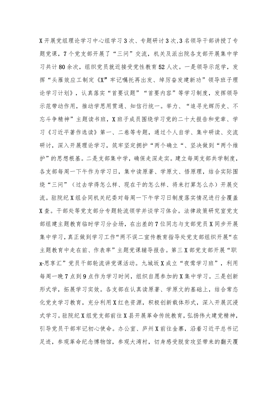 专题教育阶段性工作开展情况汇报报告13篇供参考.docx_第3页
