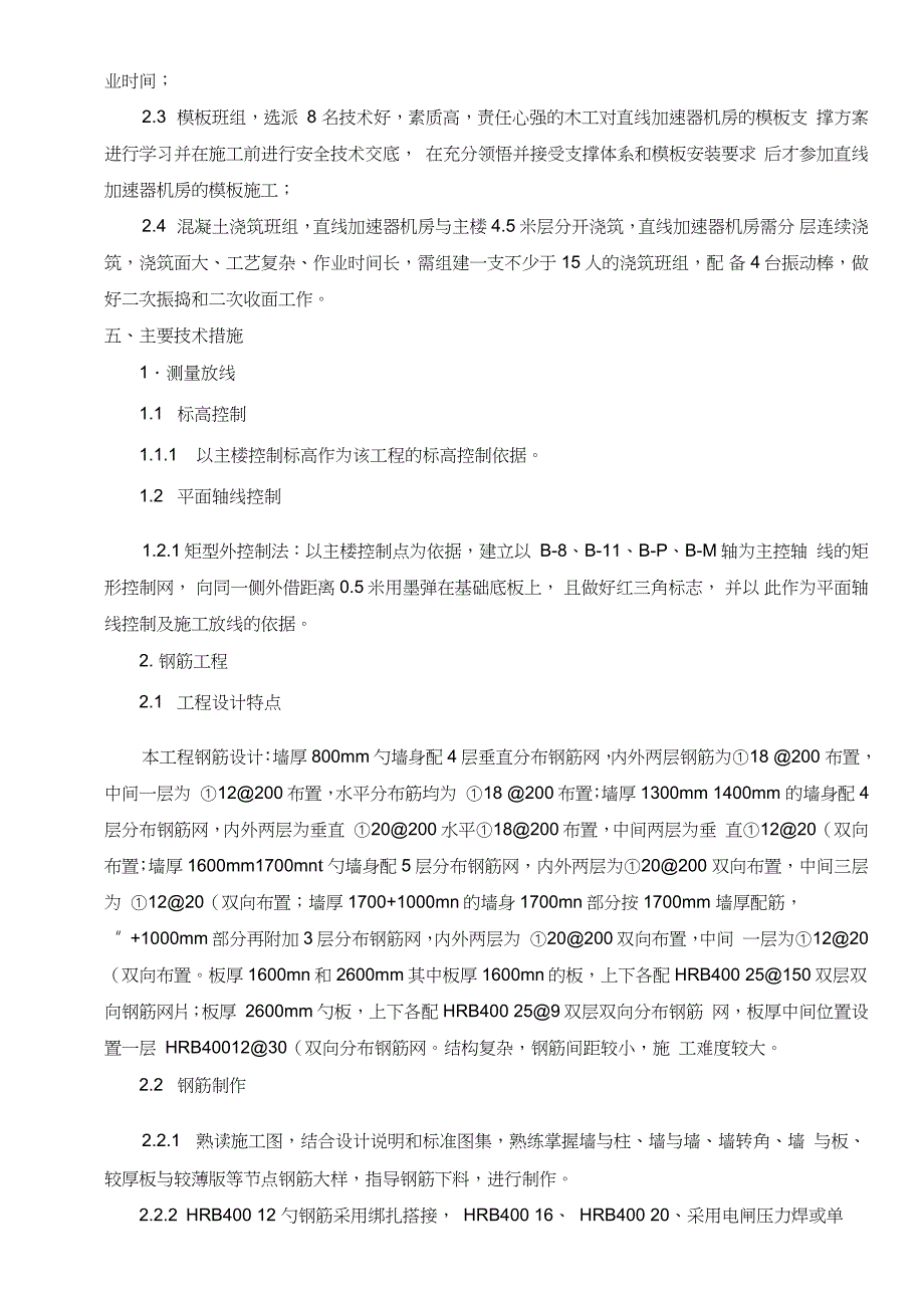 直线加速器大体积混凝土专项施工方案完整版.doc_第3页