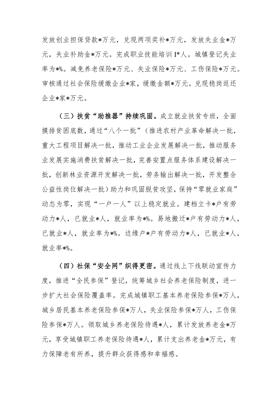 2023年某区人社局工作总结及2024年工作计划.docx_第2页