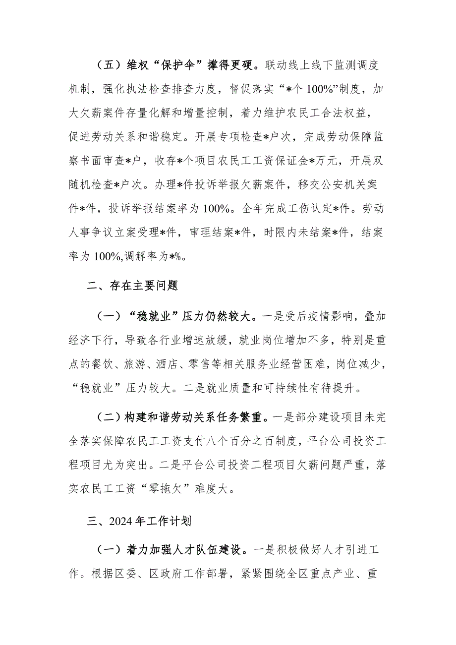 2023年某区人社局工作总结及2024年工作计划.docx_第3页