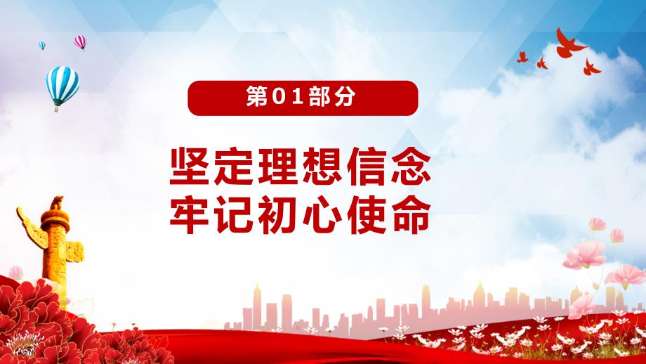 如何扣好廉洁从政的第一粒扣子党课党建完整素材PPT课件.pptx_第3页