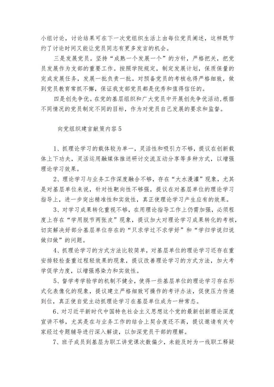 向党组织建言献策内容范文20232024(精选6篇).docx_第3页