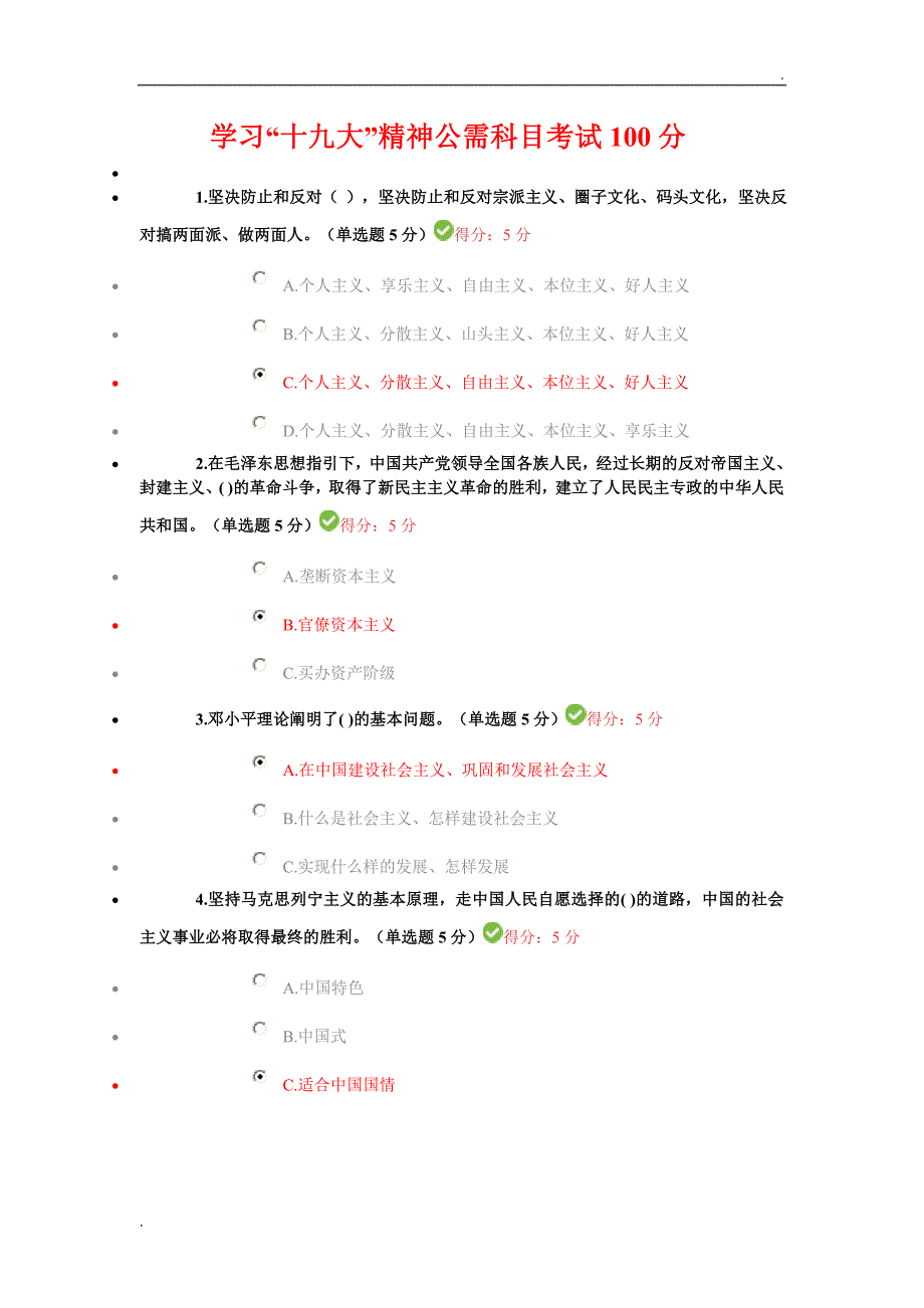 学习十九大精神和一带一路倡议公需科目考试.docx_第1页