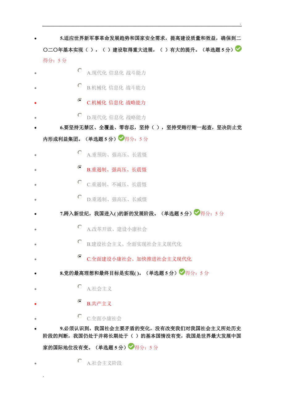 学习十九大精神和一带一路倡议公需科目考试.docx_第2页