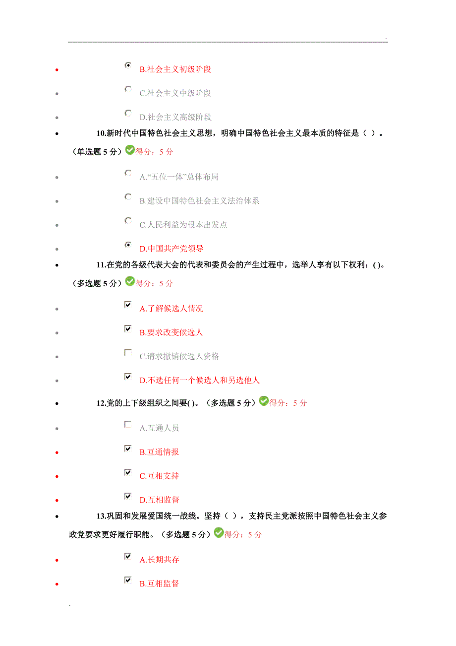 学习十九大精神和一带一路倡议公需科目考试.docx_第3页