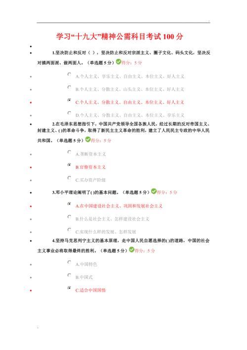 学习十九大精神和一带一路倡议公需科目考试.docx
